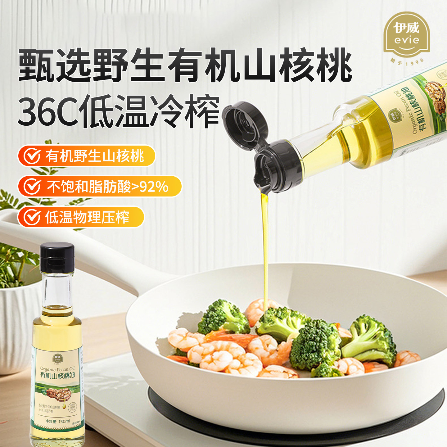 伊威有机野生山核桃油食用油送儿童宝宝辅食谱