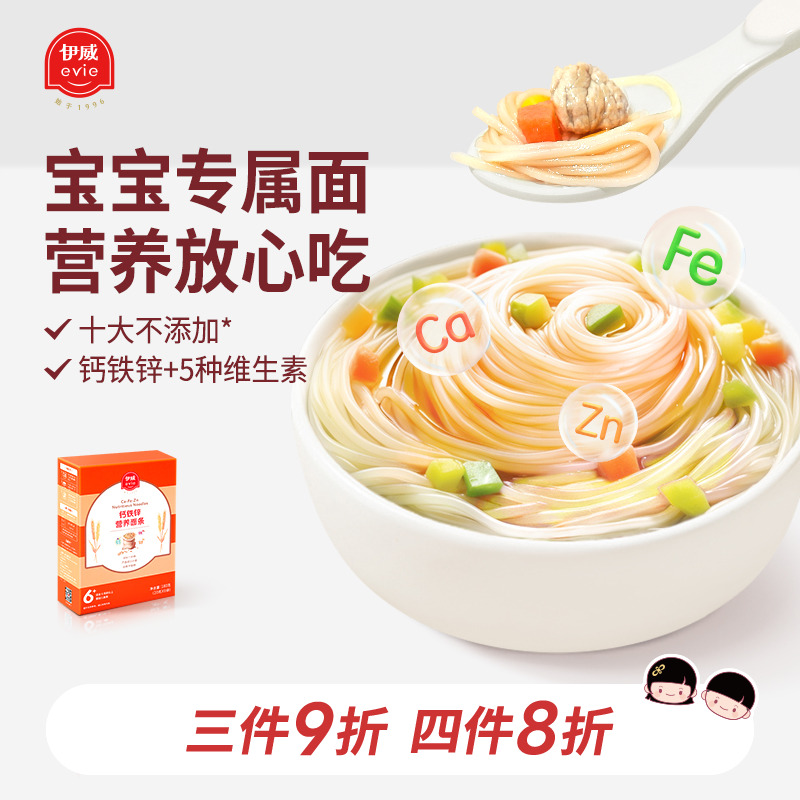 伊威营养面条蝴蝶面碎碎面儿童粒粒面条婴儿辅食