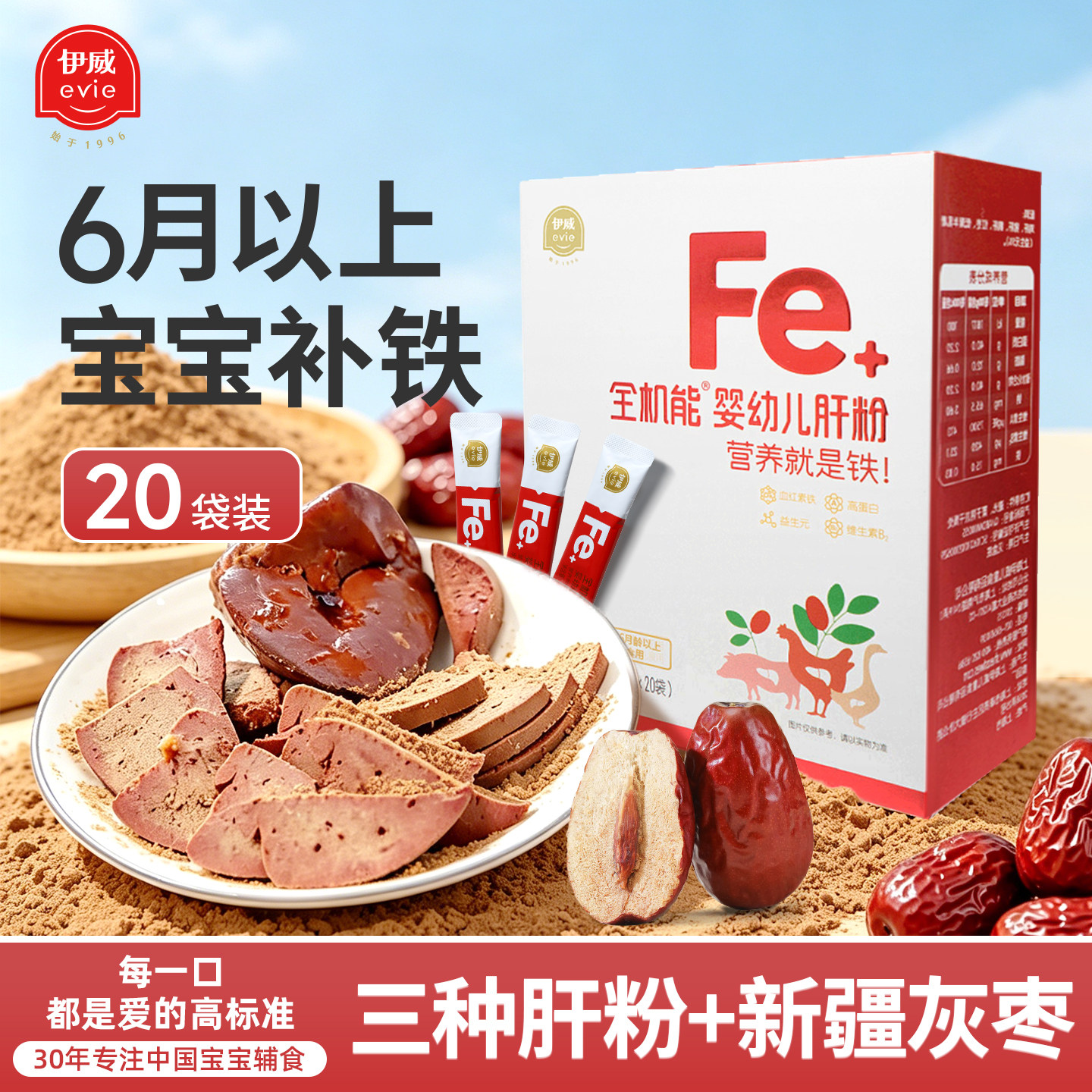 伊威全机能猪肝粉婴幼儿食用辅食肝粉儿童补铁宝宝辅食猪肝粉