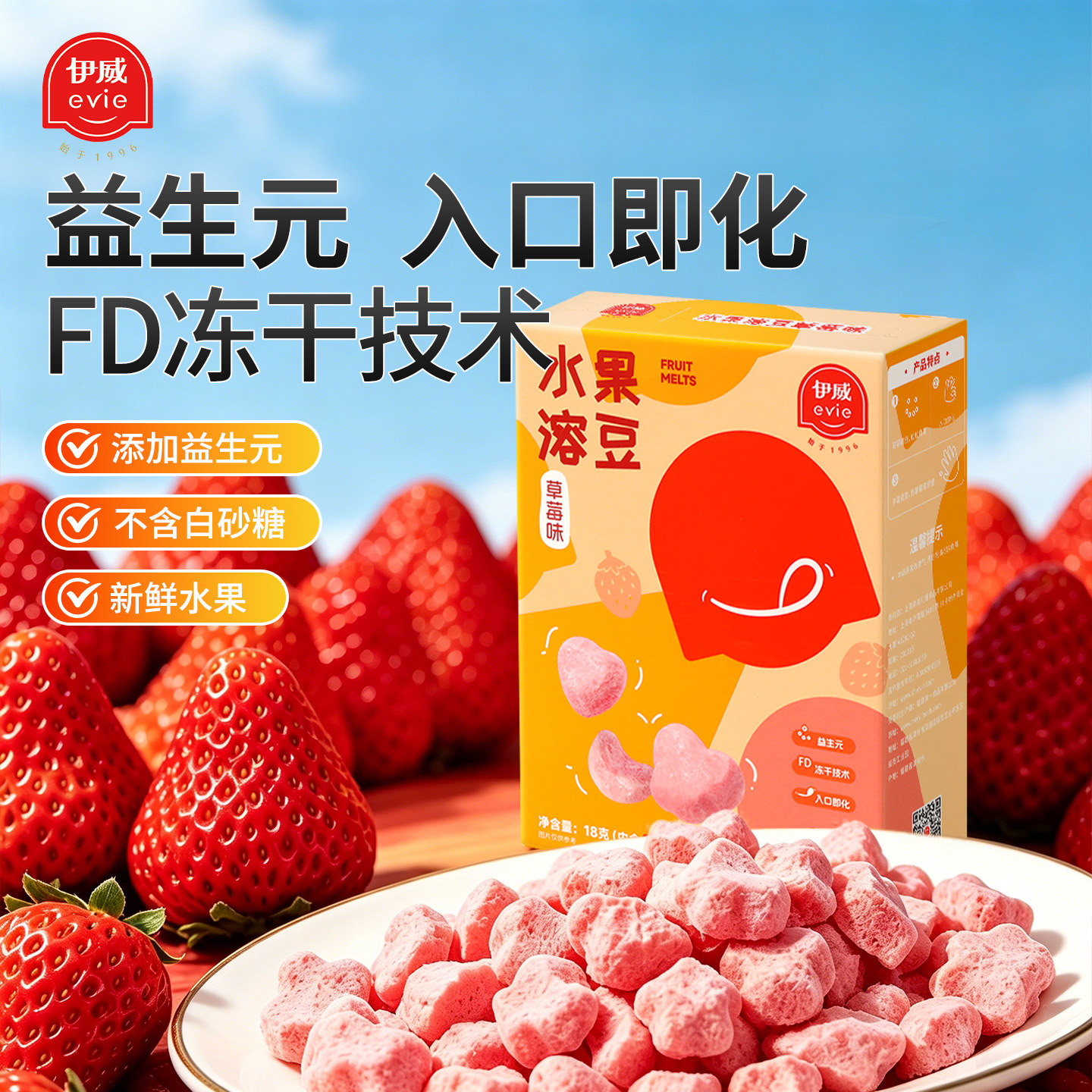 伊威水果溶豆儿童零食酸奶溶豆 送6个月宝宝婴儿食谱