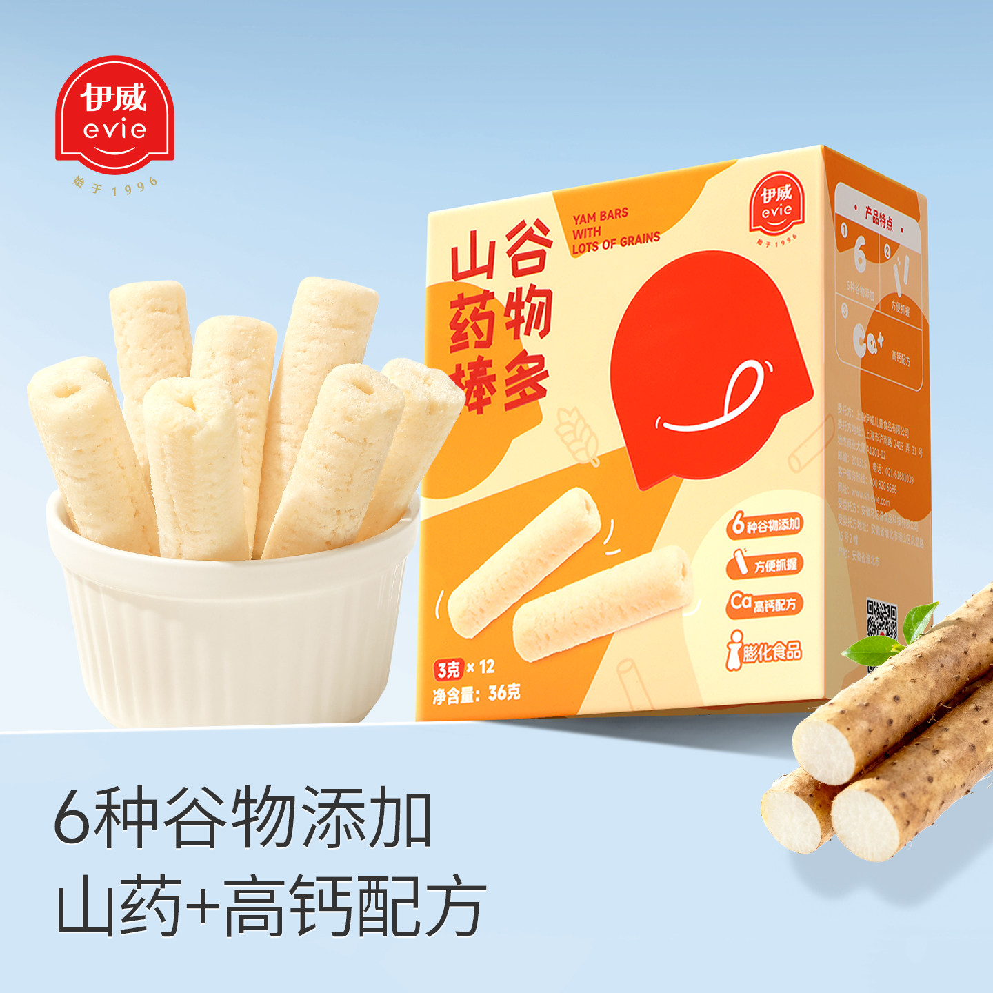 伊威谷物多山药棒儿童零食