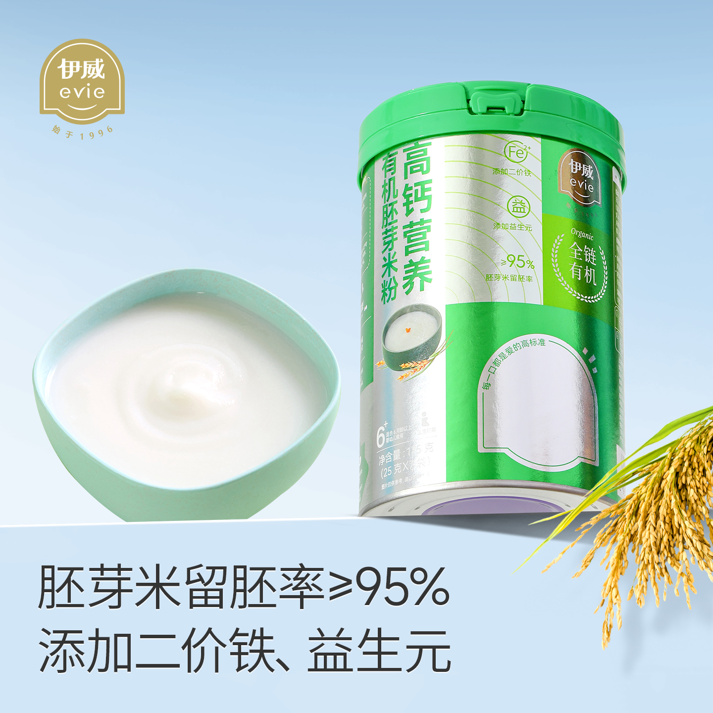伊威有机胚芽米粉婴幼儿高铁营养米糊罐装6个月宝宝辅食大米粉