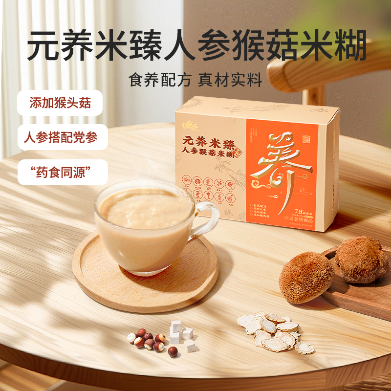 伊食元中老年人参猴菇米糊米粉