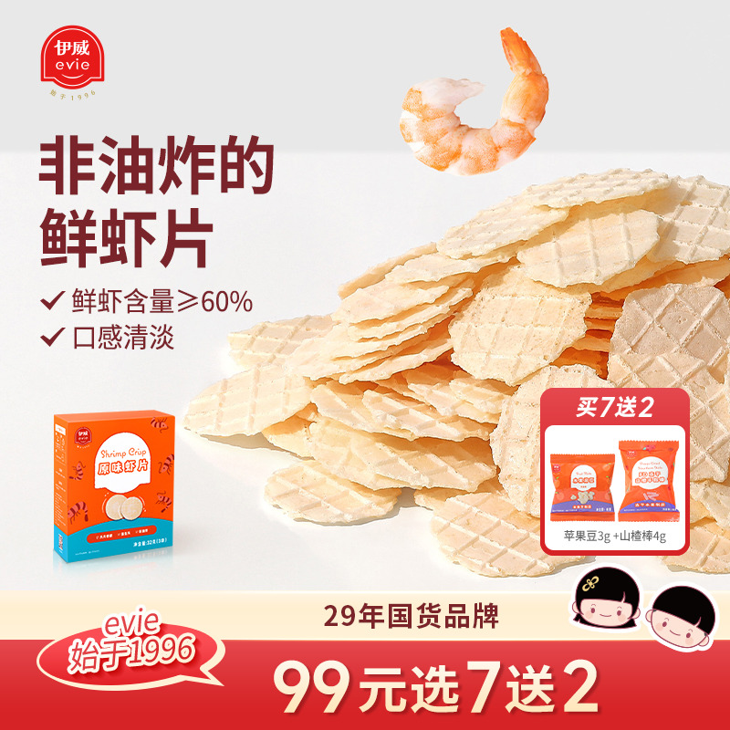 【99选7送2】伊威海味脆片鲜虾片