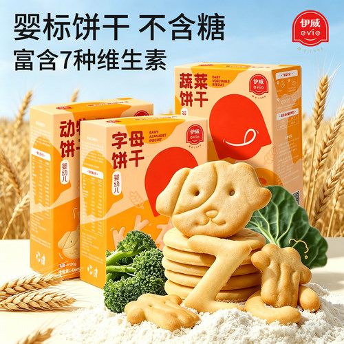 伊威婴标宝宝手指饼干