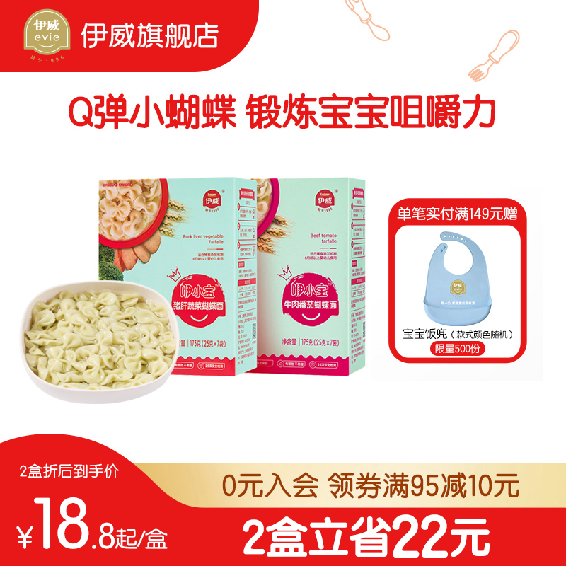 【三盒19.1】伊威宝宝面辅食婴幼儿营养面条