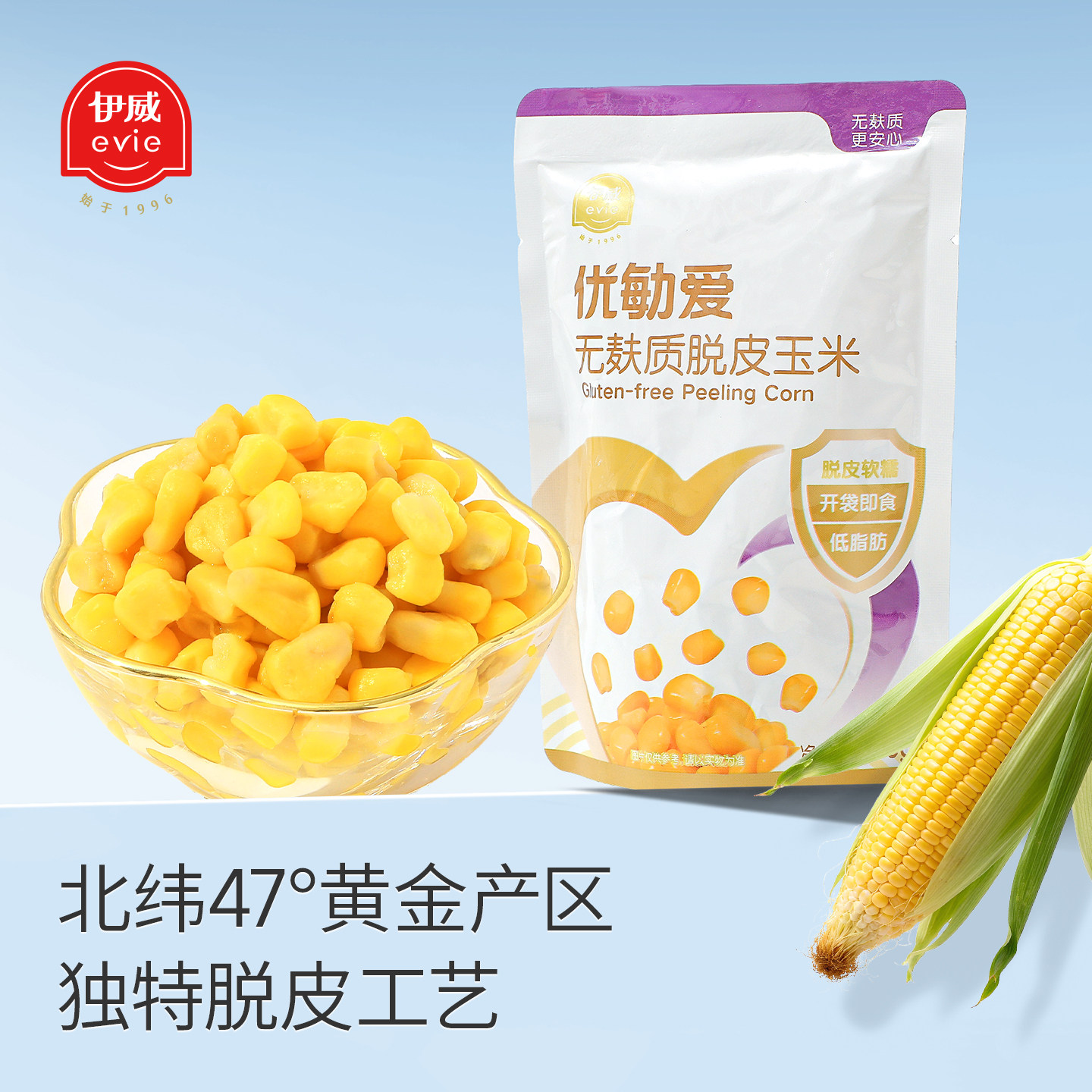 伊威优勄爱儿童脱皮玉米粒