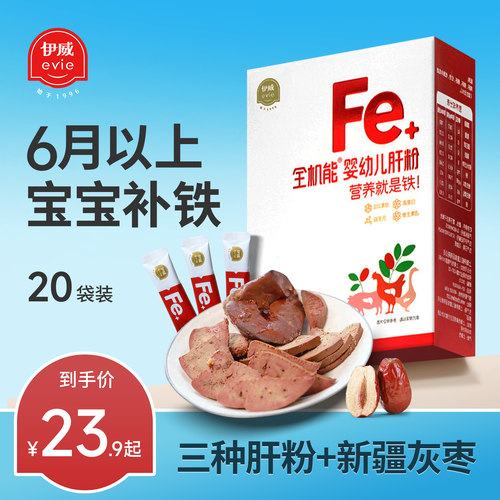 伊威婴标＆企标全机能肝粉