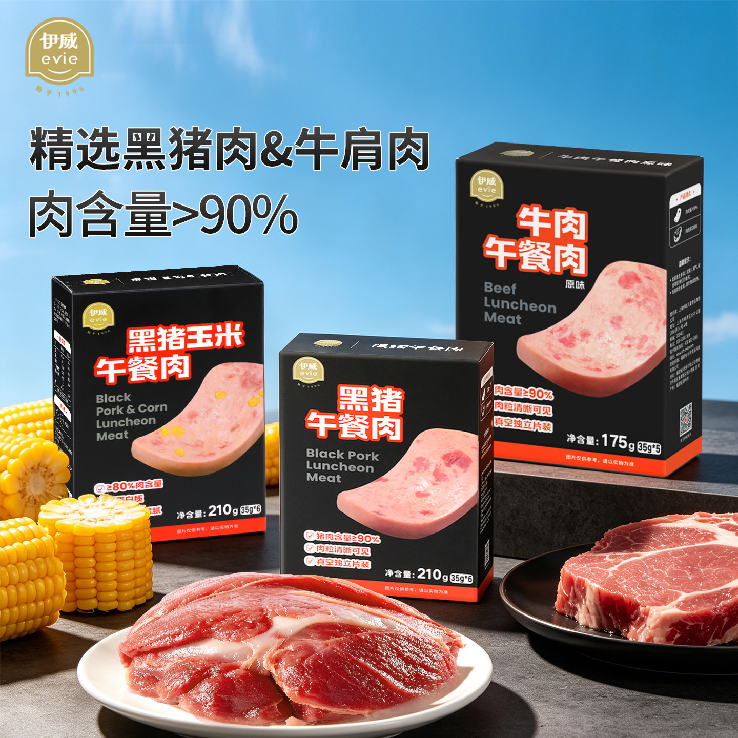 伊威黑猪午餐肉儿童早餐三明治专用即食火腿单独包装片