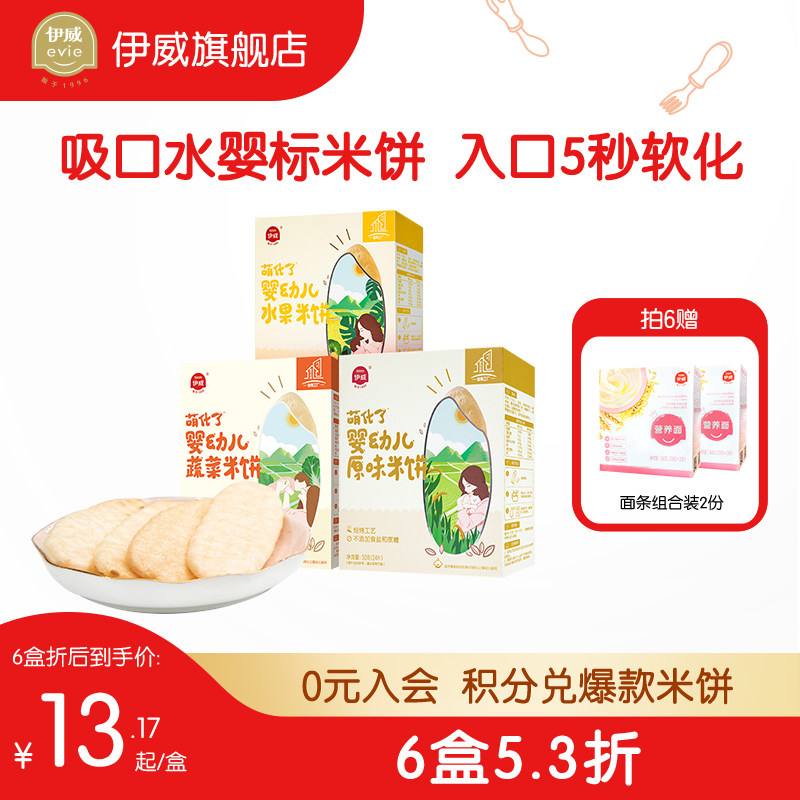 伊威婴儿米饼零食辅食儿童婴幼儿磨牙棒宝宝零食手指饼干无添加