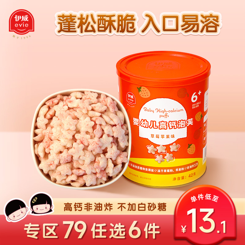 伊威泡芙婴儿宝宝零食