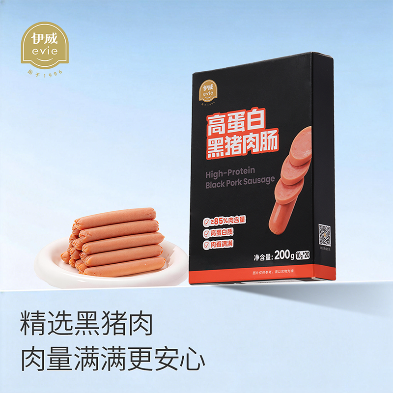 伊威高蛋白黑猪肉肠200g香肠儿童零食即食盒装独立包装宝宝辅食