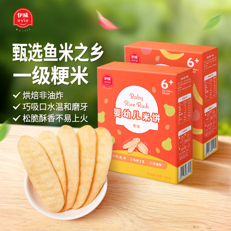 伊威米饼宝宝零食婴儿辅食无添加白砂糖儿童磨牙棒饼干6个月以上