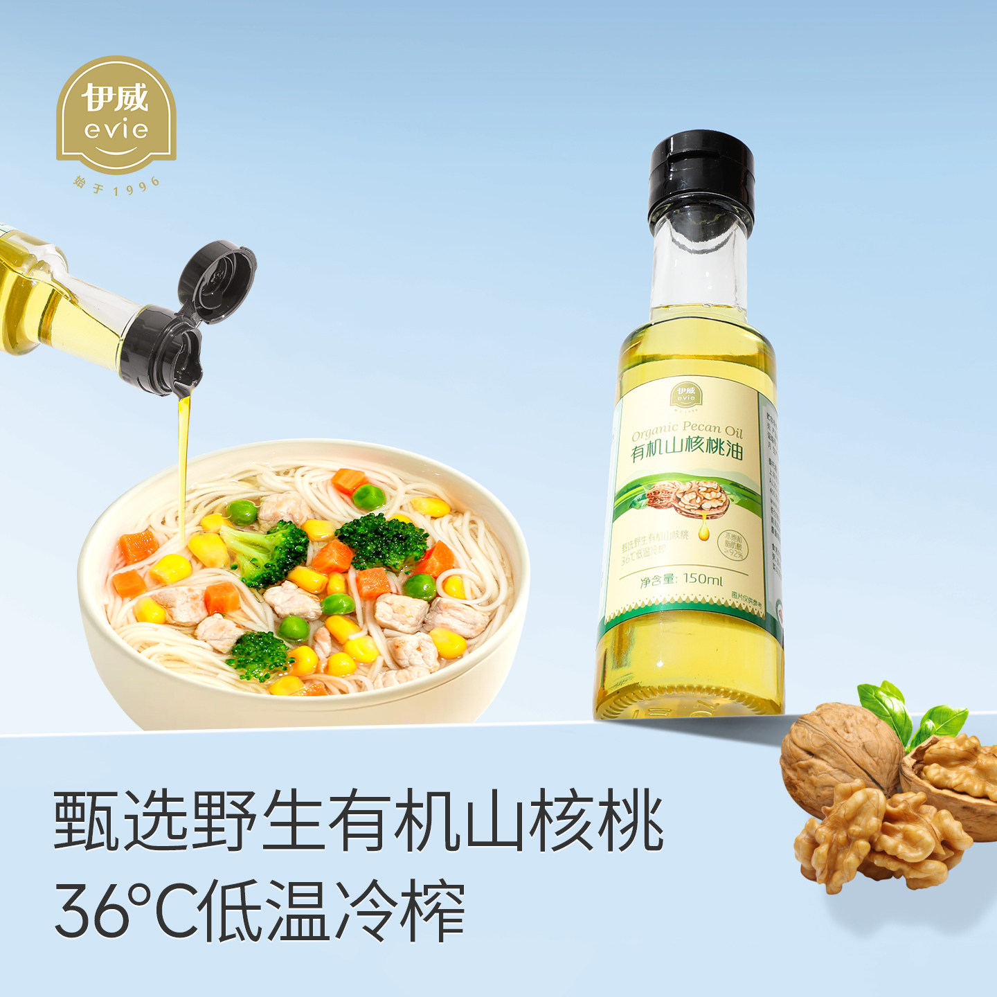 伊威有机野生山核桃油食用油送儿童宝宝辅食谱