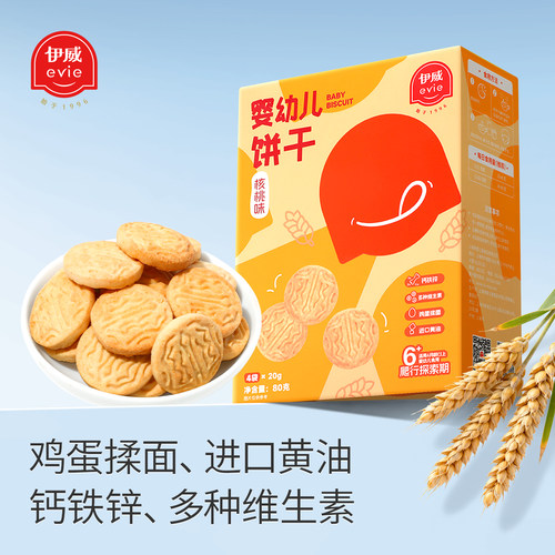 酥性饼干核桃伊威儿童零食