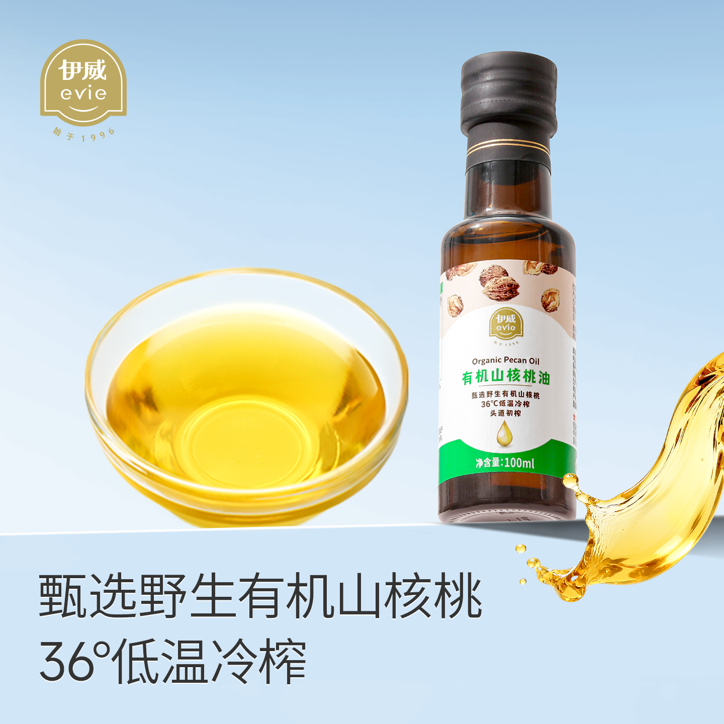 伊威食用油热炒冷拌100ml/瓶