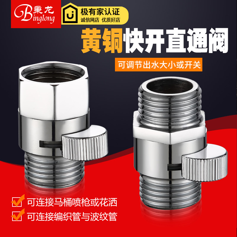 4分全铜快捷开关双内外丝花洒淋管喷头快捷开关软管止水阀