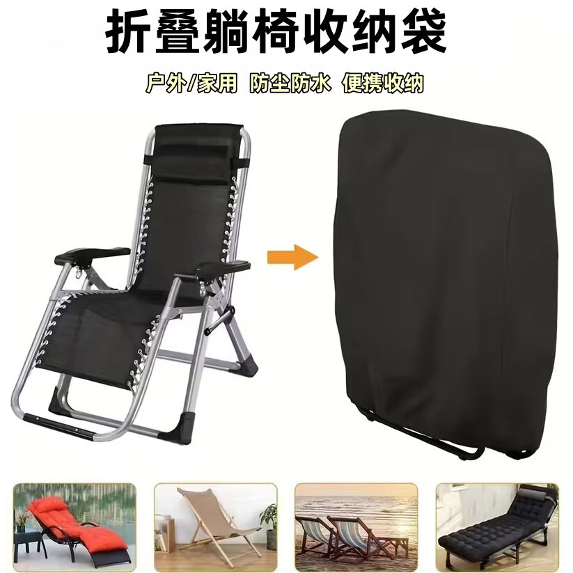 折叠躺椅收纳袋 户外沙滩椅防尘防水收纳包通用便携躺椅收纳袋