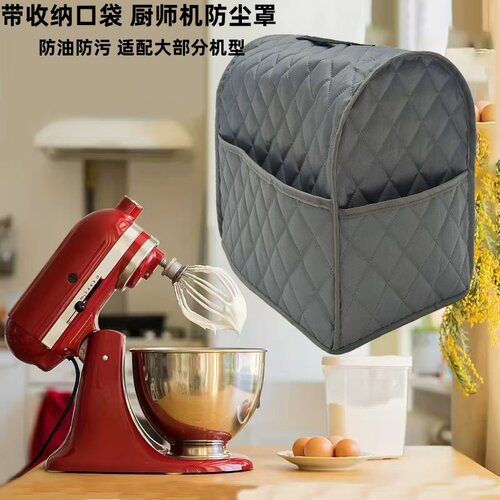 适配厨师机防尘罩菱格绗缝防油
