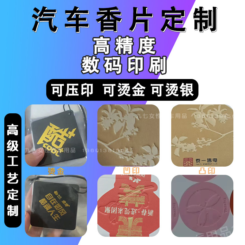 汽车香片定制车载扩香薰卡片定做烫金吊牌订制公司团体宣传logo,汽车用品/电子/清洗/改装,汽车香水香薰,淘宝优惠券,粉丝福利购,淘宝优惠卷