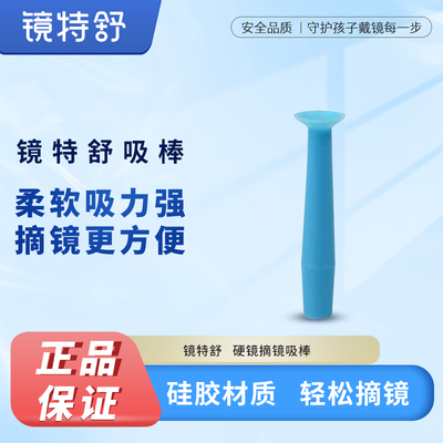 镜特舒OK镜吸棒角膜塑形镜摘取器工具硬镜隐形眼镜吸棒硅胶摘镜器