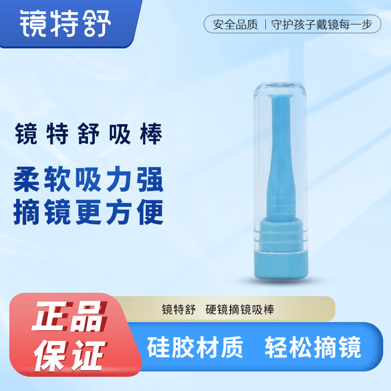 镜特舒OK镜吸棒角膜塑形镜摘取器工具硬镜隐形眼镜吸棒硅胶摘镜器,ZIPPO/瑞士军刀/眼镜,隐形眼镜伴侣盒,淘宝优惠券,粉丝福利购,淘宝优惠卷