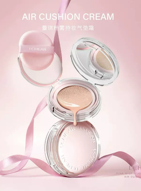 正品蕾琪粉雾气垫CC霜服帖保湿遮瑕定妆三合一油皮干皮持久防水