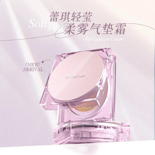 蕾琪轻莹柔雾气垫霜轻薄便携控妆