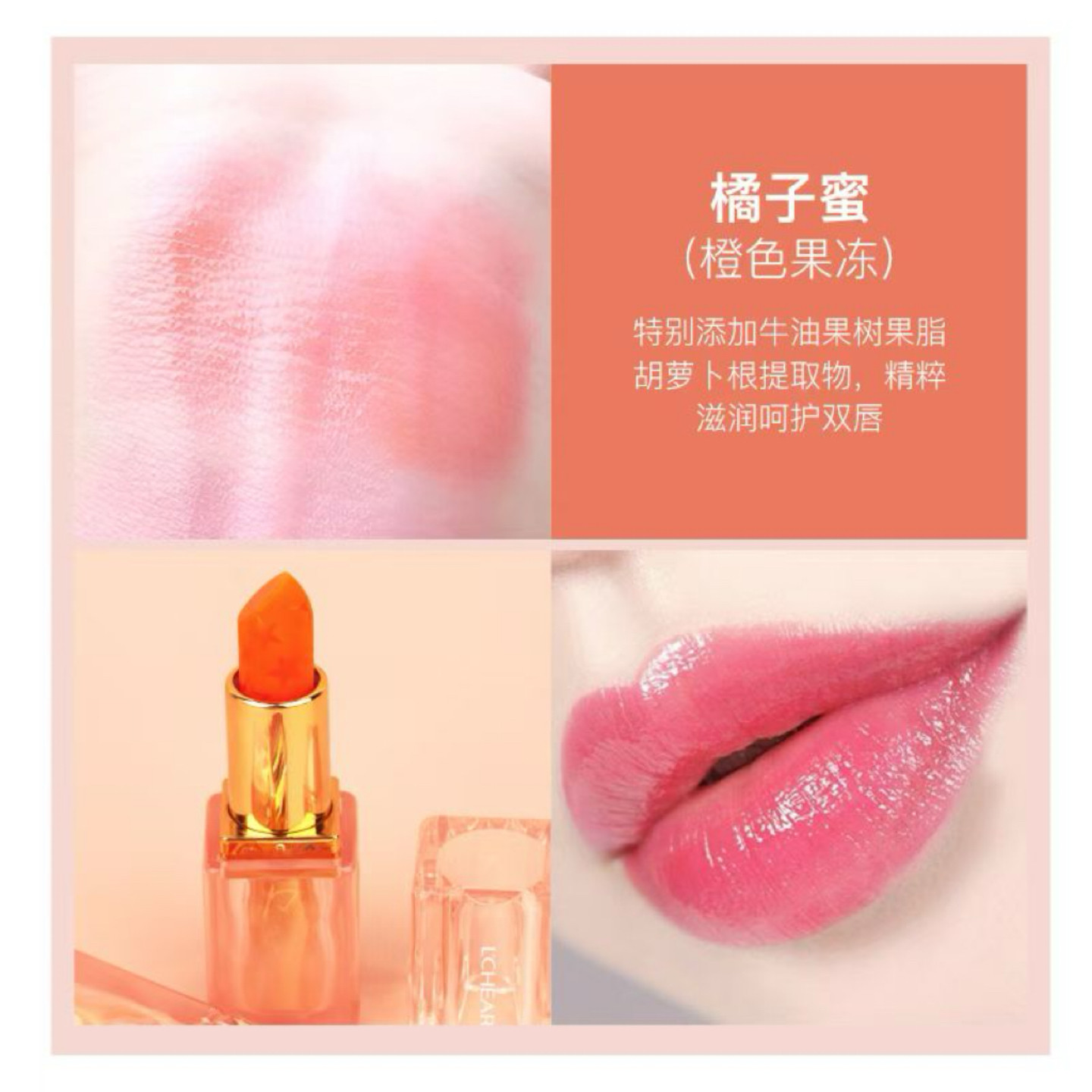 蕾琪温致变色口红水晶膏体粉润