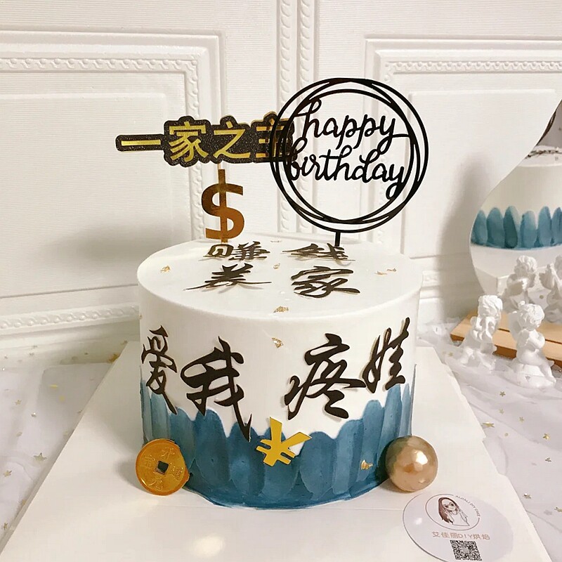父亲节蛋糕装饰插件赚钱养家爱我疼娃插牌爸爸男神生日烘焙装扮