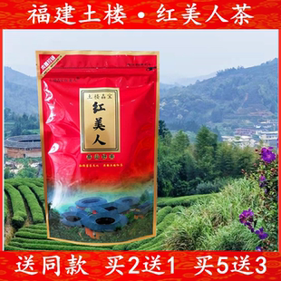 特级福建土楼红美人红茶高山小种土楼黑金蜜香桂圆香南靖永定特产
