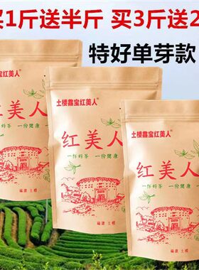 500g 特级福建土楼红美人茶红茶叶散装小种桂圆香浓香型南靖永定