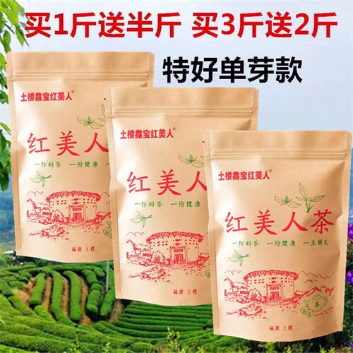 500g 特级福建土楼红美人茶红茶叶散装小种桂圆香浓香型南靖永定