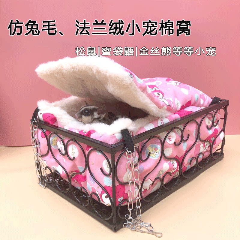 蜜袋鼯窝棉窝仓鼠花枝荷兰猪保暖窝兔子松鼠冬天龙猫保暖棉窝用品