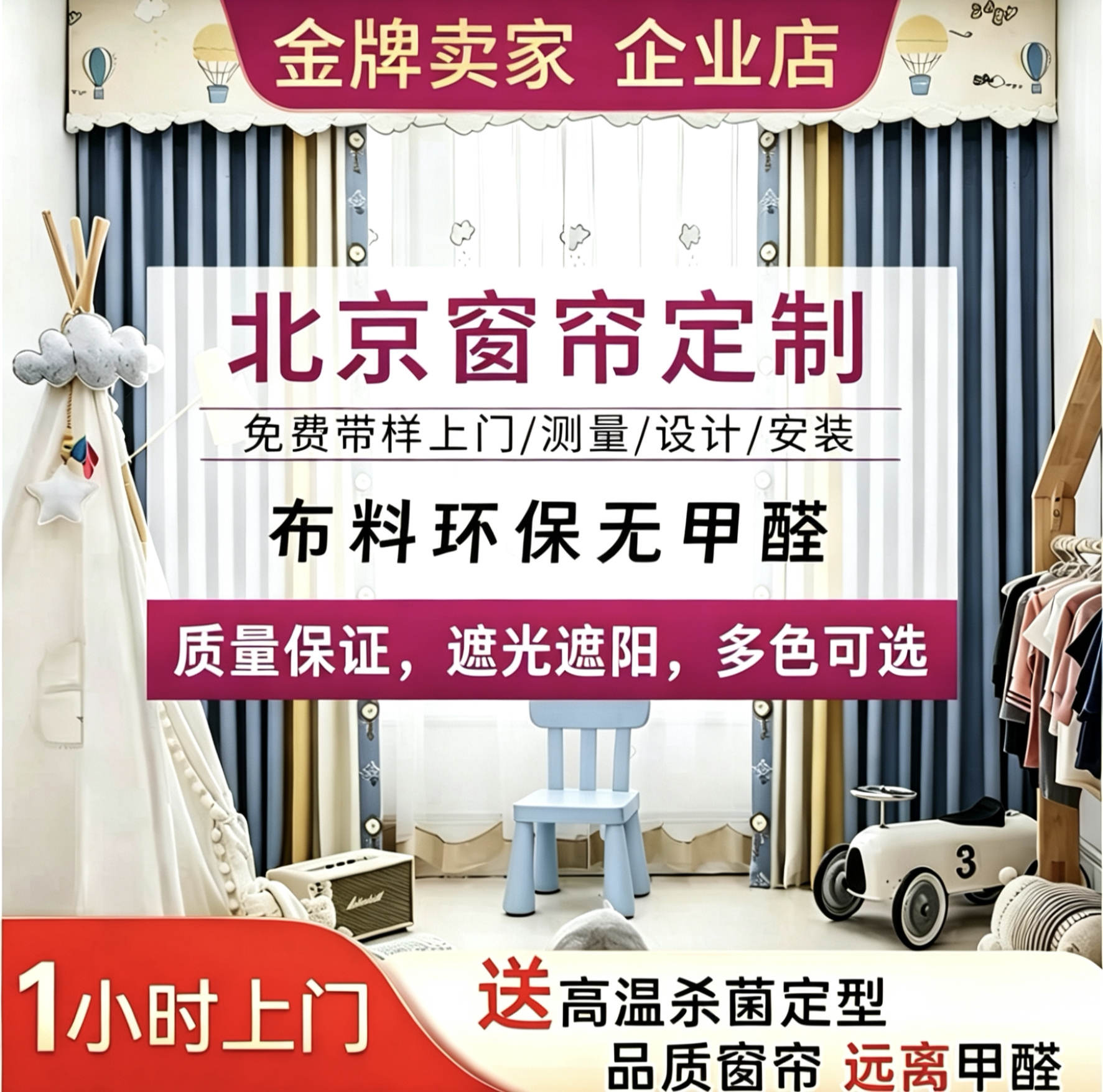 北京窗帘免费测量安装定制飘窗遮定制窗帘