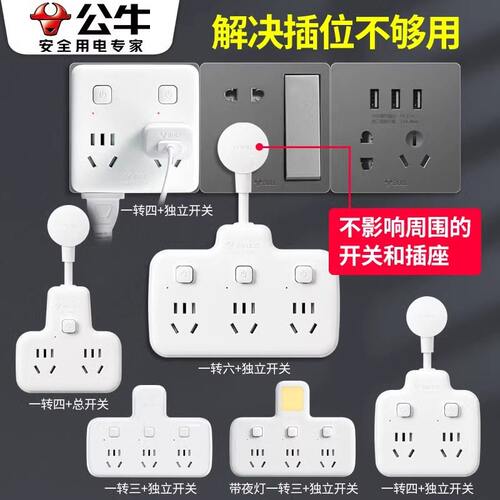 公牛一转六多功能转换插头