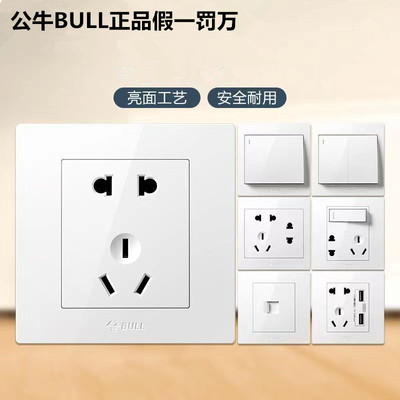 公牛五孔开关插座暗装86型白色