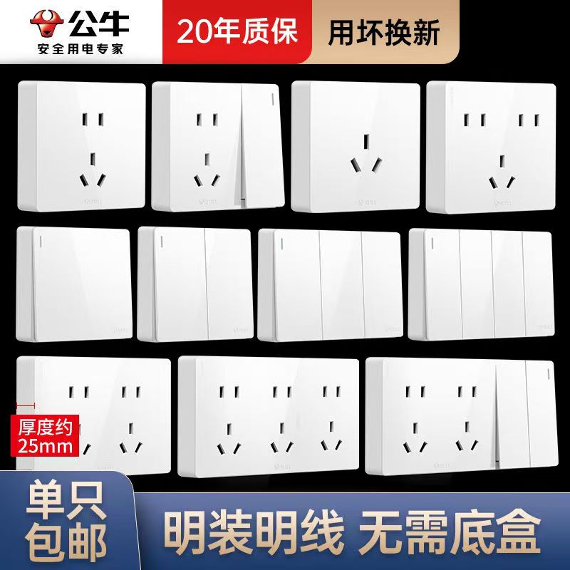 公牛明装开关插座五孔
