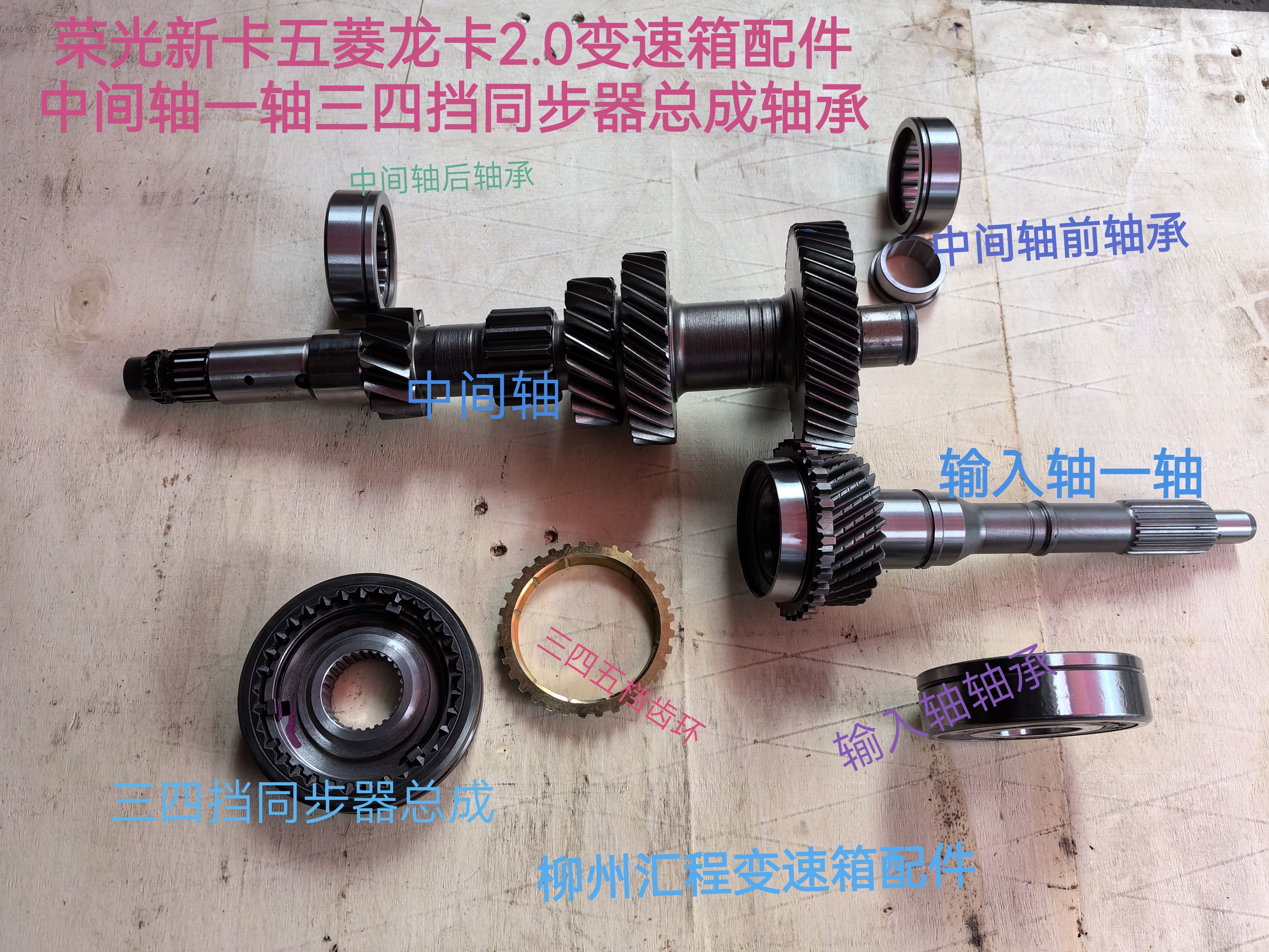 荣光新卡龙卡2.0排量三四挡同步器 四档齿输入轴 中间轴 轴承齿环