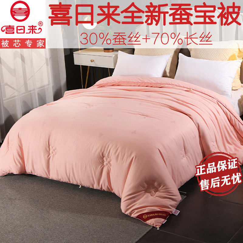 喜日来蚕丝被全新蚕宝被冬被加厚保暖春秋被子8/10斤双人被芯,床上用品,蚕丝被,淘宝优惠券,粉丝福利购,淘宝优惠卷