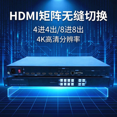 HDMI矩阵4进4出8进8出无缝/拼接