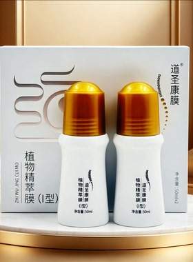 正品道圣康膜植物精粹萃膜一型