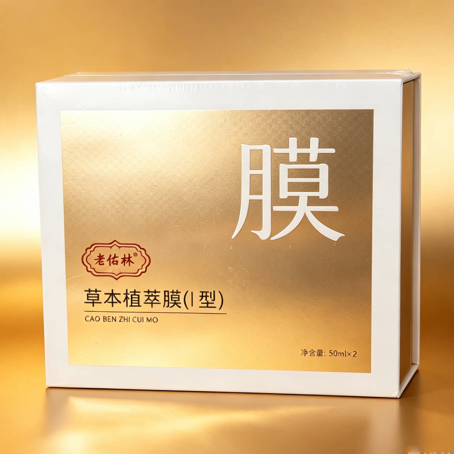 正品吉佑林草本植萃膜(I型)
