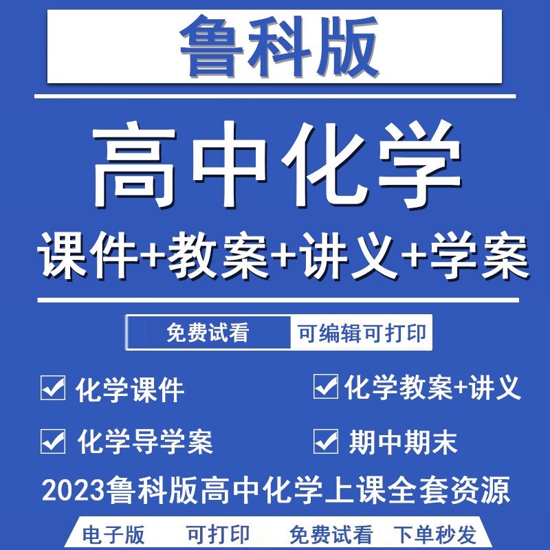 鲁科版高中化学PPT教案讲义练习题单元试卷选必修一二三电子版