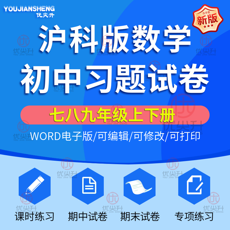 2025年新版沪科版初中数学初一初二初三七八九年级上下册课时练习