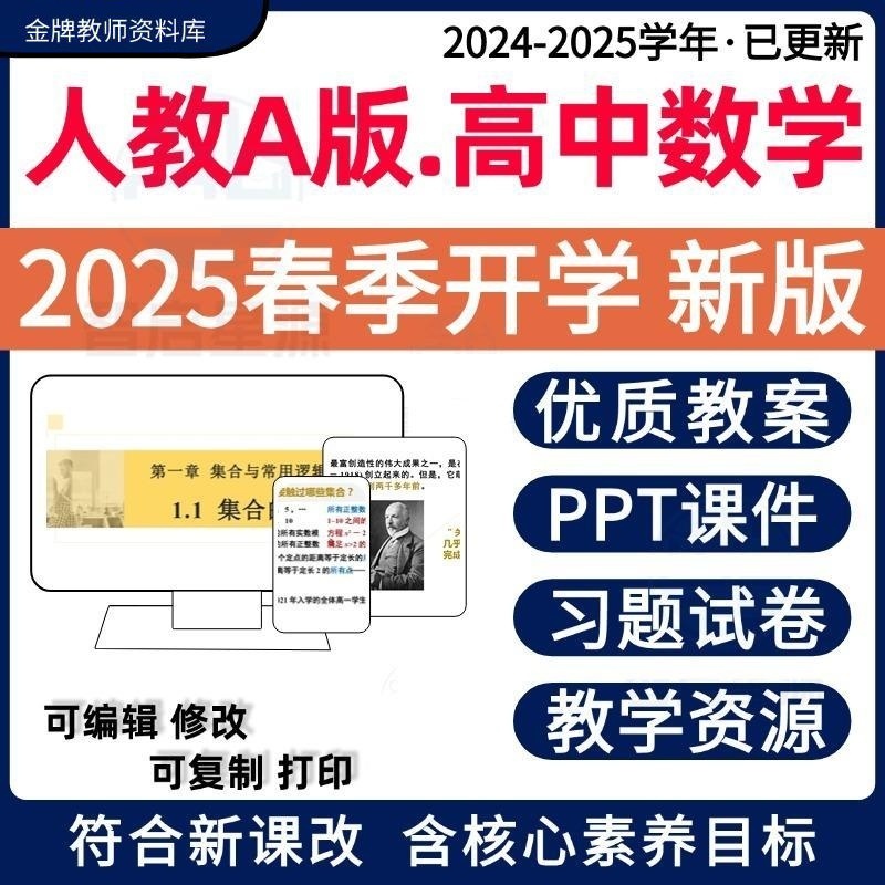 高中数学人教版A版教案课件ppt必修选修一二三电子版资料选择性必