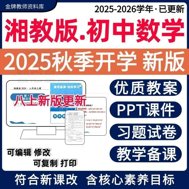 2025秋季新改版 浙教版初中数学七年级八九年级上下册教案PPT课件