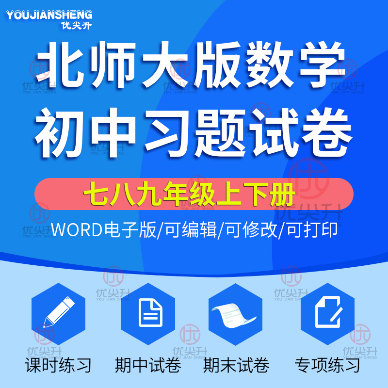 2025年新北师大版初中数学789初一初二初三七八九年级上下册单元