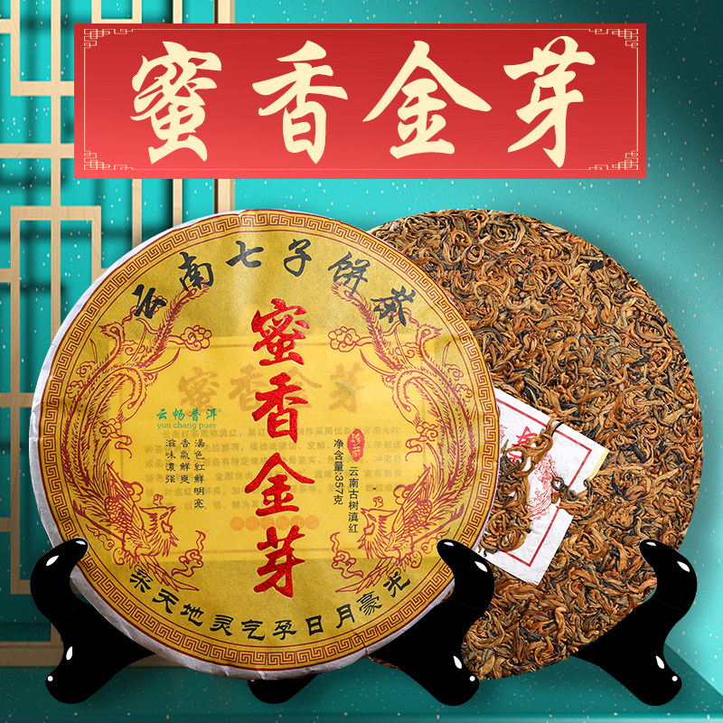 云南凤庆蜜香金芽七子饼茶