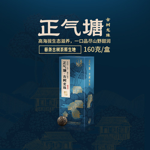 正气塘藤条古树茶